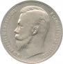 1 рубль 1901 года