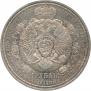 1 rouble 1912 year