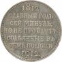 1 rouble 1912 year