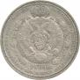 1 rouble 1912 year