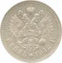 1 rouble 1912 year
