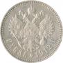 1 rouble 1912 year