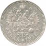 1 rouble 1912 year