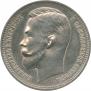 1 rouble 1912 year