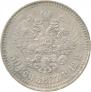 50 kopecks 1912 year