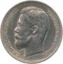 50 kopecks 1912 year
