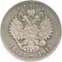 1 rouble 1913 year