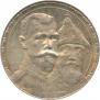 1 rouble 1913 year