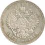 1 rouble 1913 year