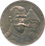1 rouble 1913 year