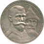 1 rouble 1913 year