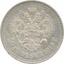 50 kopecks 1913 year