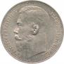 1 rouble 1914 year