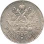 1 rouble 1914 year