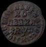 1 kopeck 1713 year