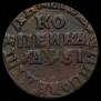 1 копейка 1716 года