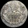 Grivennik 1769 year