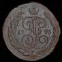 5 kopecks 1793 year