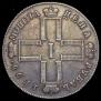 1 rouble 1798 year