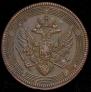 5 kopecks 1806 year
