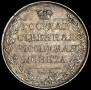 1 rouble 1808 year
