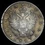 1 rouble 1817 year