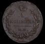 1 kopeck 1818 year