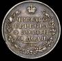 1 rouble 1825 year