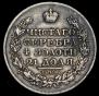 1 rouble 1827 year