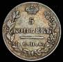5 копеек 1827 года