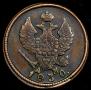2 kopecks 1830 year