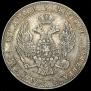 3/4 рубля - 5 злотых 1836 года