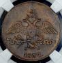 2 kopecks 1837 year