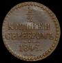 1/2 копейки 1846 года