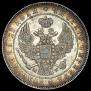 1 rouble 1847 year