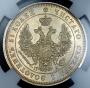 25 kopecks 1850 year