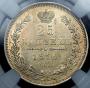 25 kopecks 1850 year