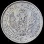 25 kopecks 1850 year