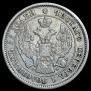25 копеек - 50 грошей 1850 года