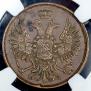 2 kopecks 1850 year