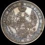 1 rouble 1851 year
