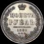 1 rouble 1851 year