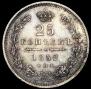 25 копеек 1852 года