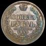 1 rouble 1854 year