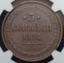 3 kopecks 1859 year