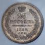 25 kopecks 1858 year