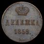 Denezhka 1859 year
