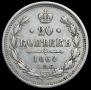 20 kopecks 1860 year