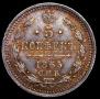 5 копеек 1865 года