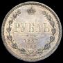 1 рубль 1867 года